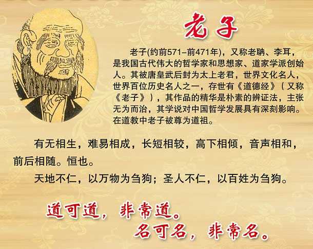 老子道德經(jīng)全文