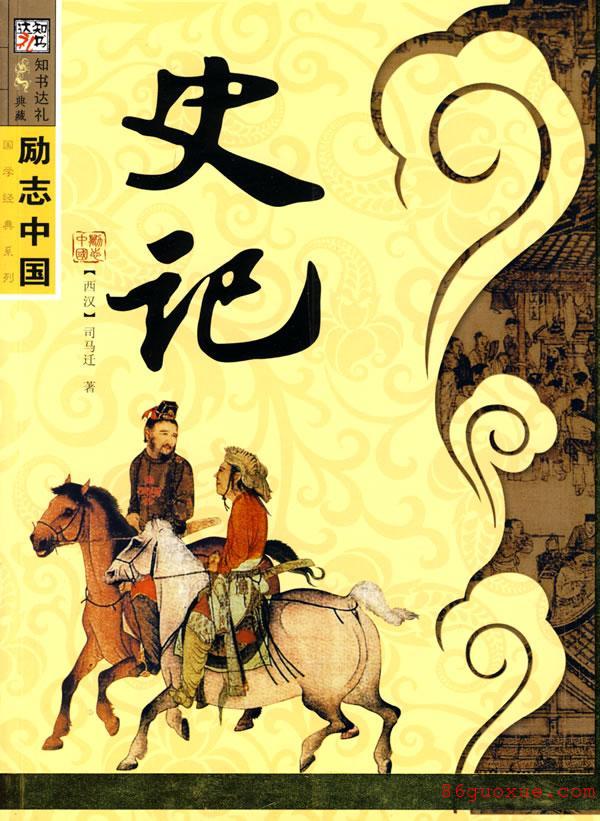 史記·八書(shū)·河渠書(shū)原文及翻譯譯文