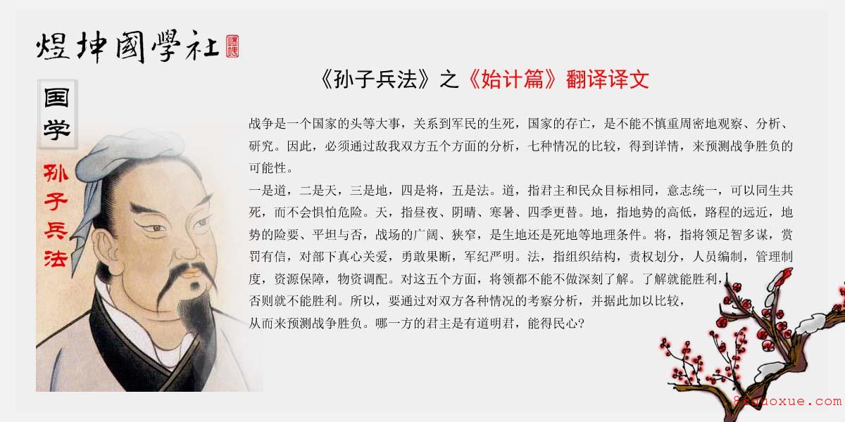 《孫子兵法》始計(jì)第一原文及翻譯譯文