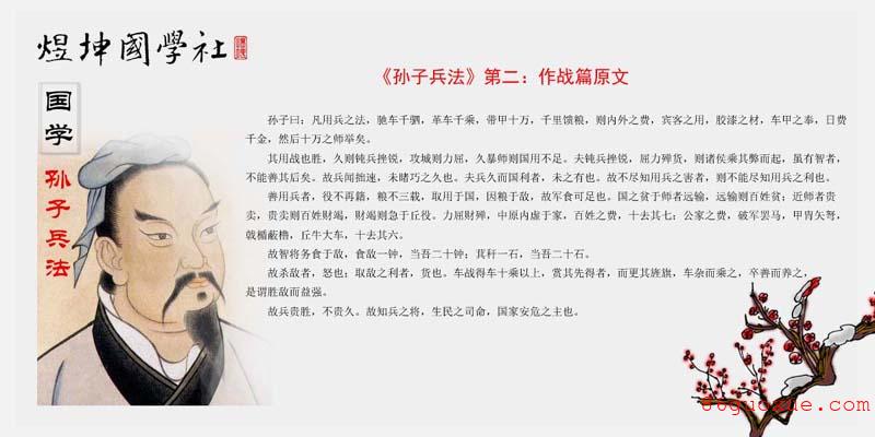 《孫子兵法》第二篇作戰(zhàn)原文及翻譯譯文