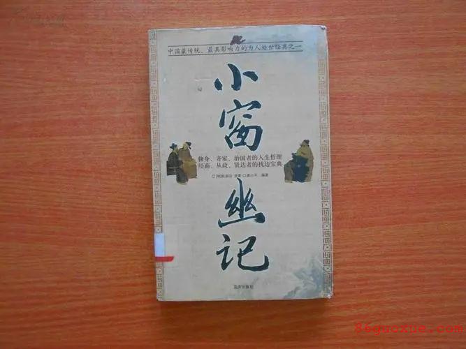 20《小窗幽記》集醒篇 二三、夢(mèng)里不能張主；泉下安得分明